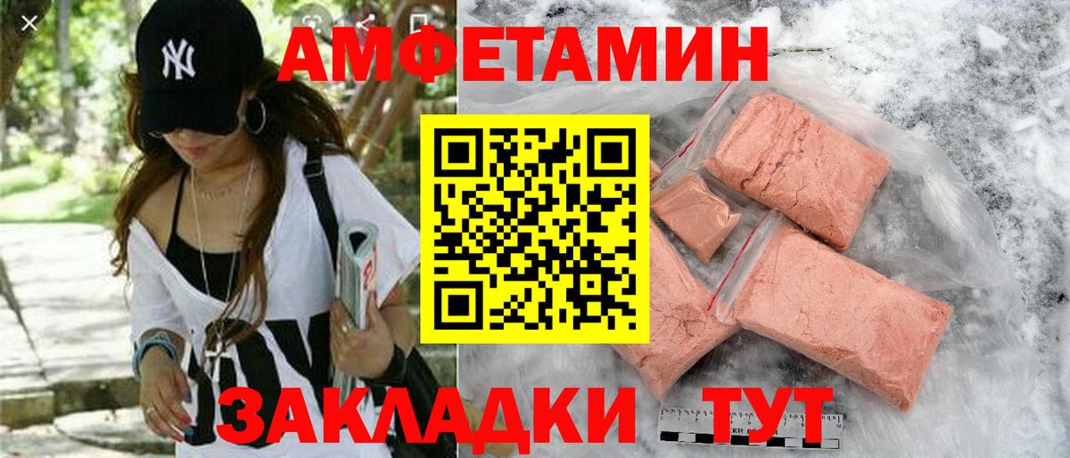 АМФ  Вход с VPN  Усинск  Амфетамин Розовый 