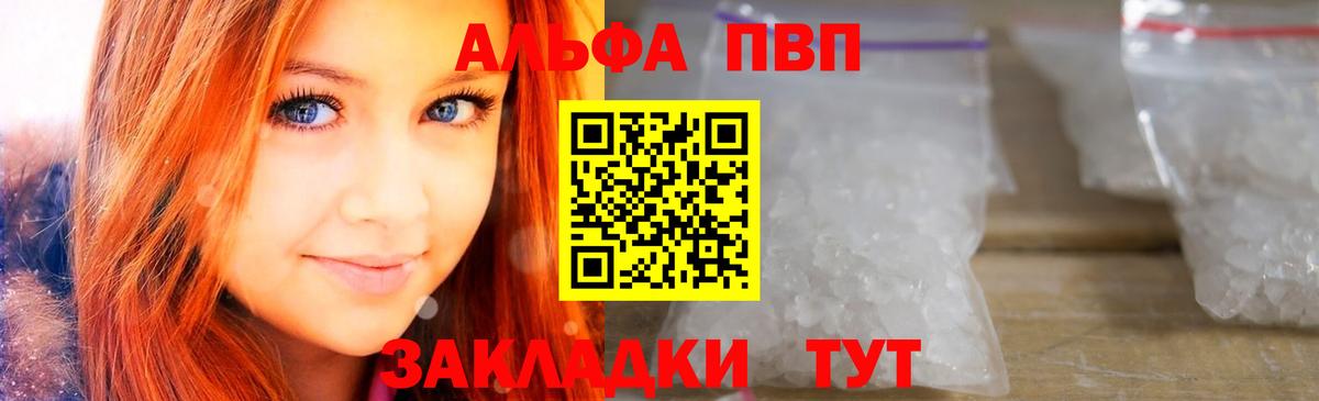 как найти закладки  Alpha PVP VHQ  A-PVP СК  APVP  Вход с VPN  Усинск 