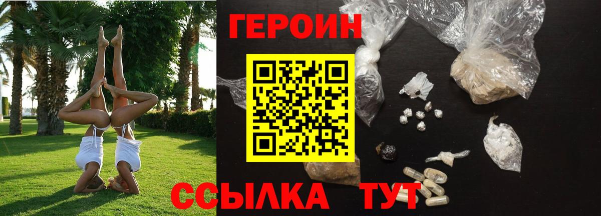 Усинск  ГЕРОИН герыч  Вход с VPN 