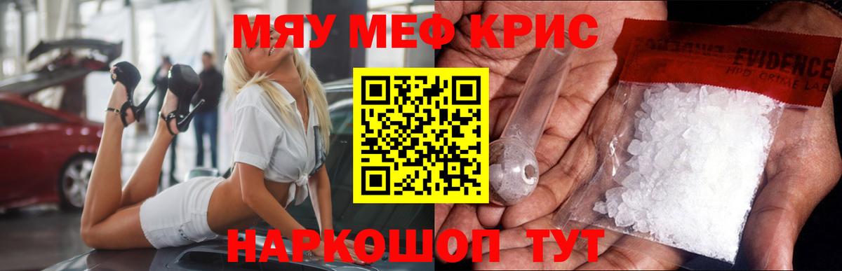 Меф мяу мяу мука Усинск